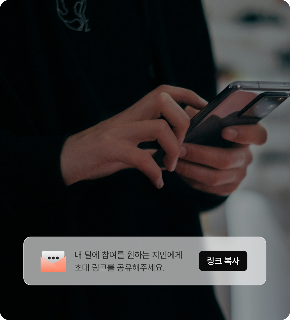 내가 개발한 딜을 알티 유저에게 소개하고 함께할 투자자를 만날 수 있어요. 예비 조합원 대상 홍보는 물론 소통까지 가능. 만약 내 딜에 참여를 원하는 지인이 있다면, 초대 링크 기능도 사용해 보세요.